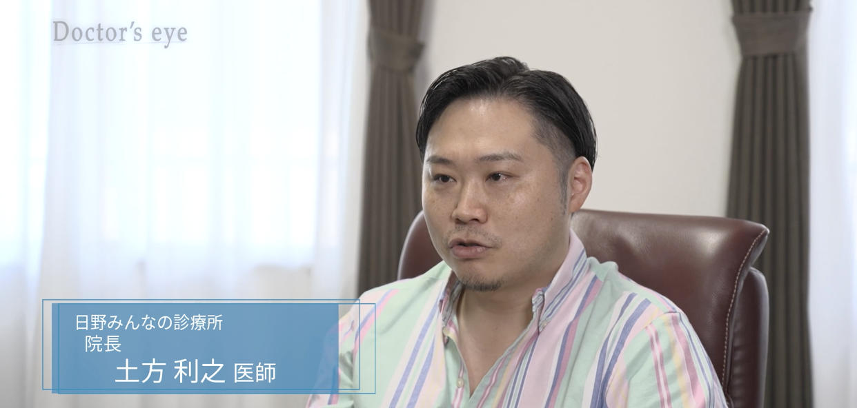 日野みんなの診療所